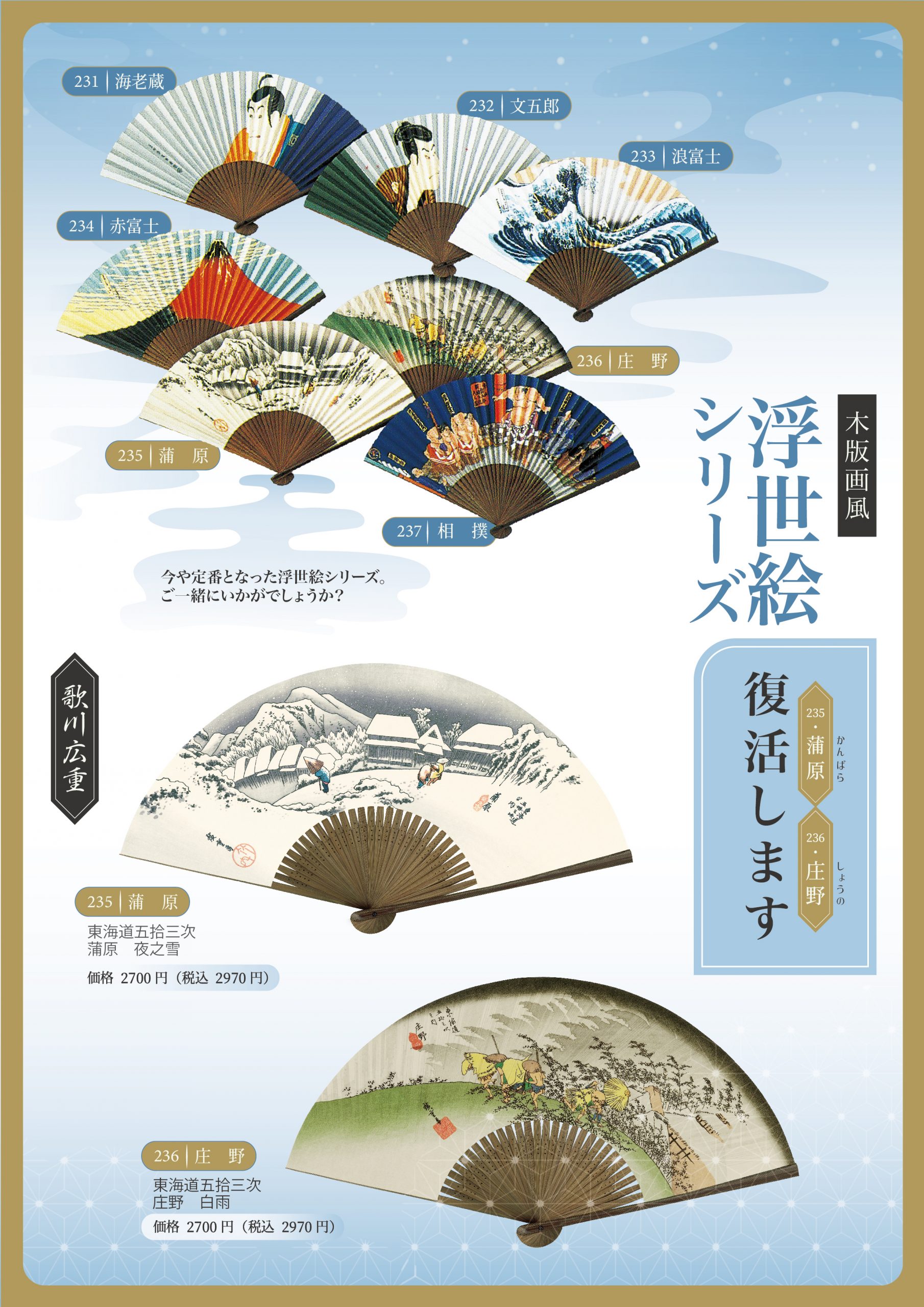 扇子の山二