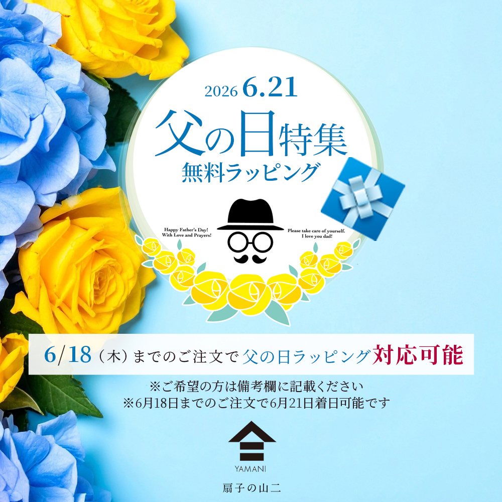 扇子の山二