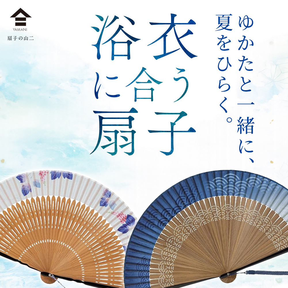 扇子の山二